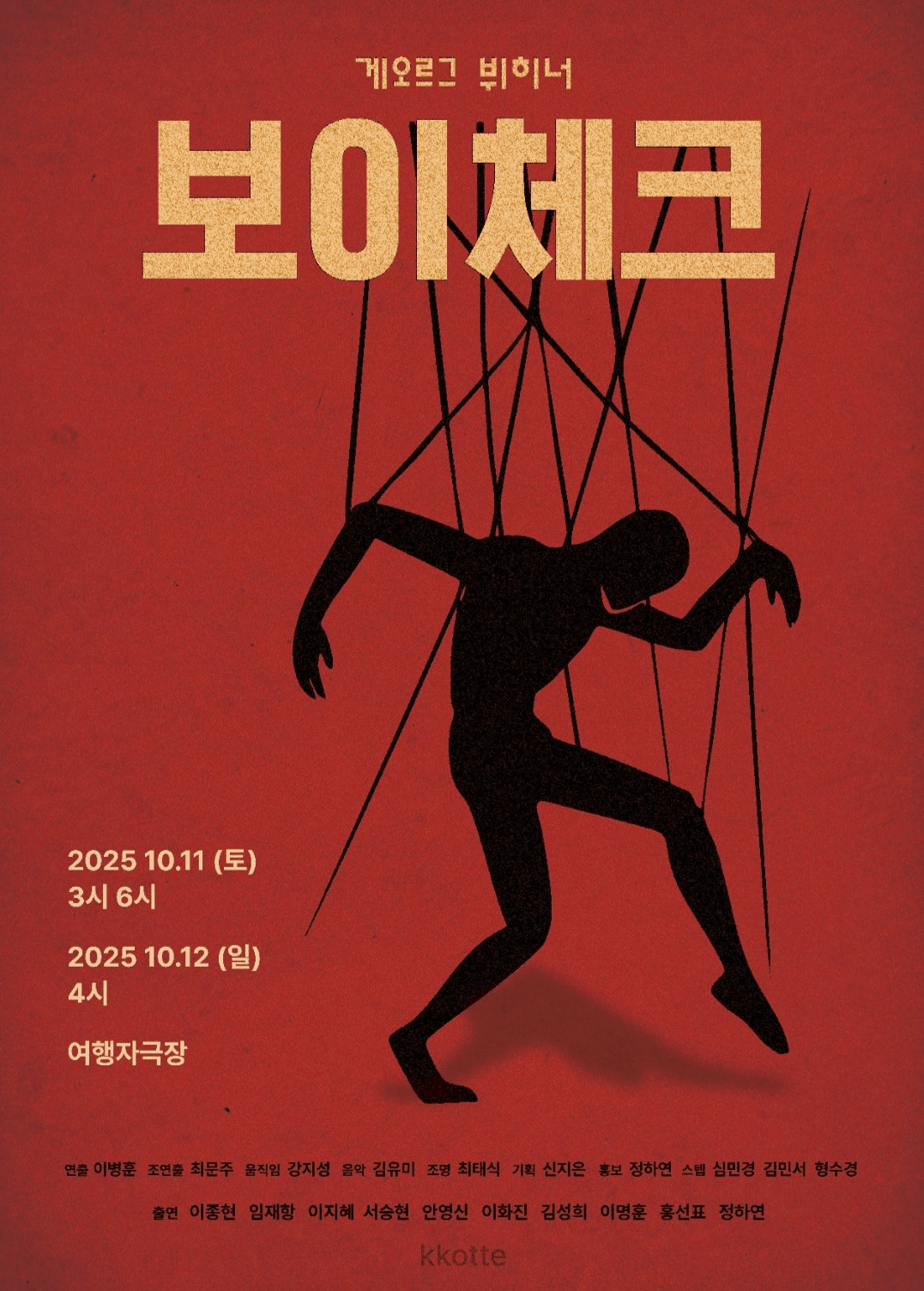 보이체크