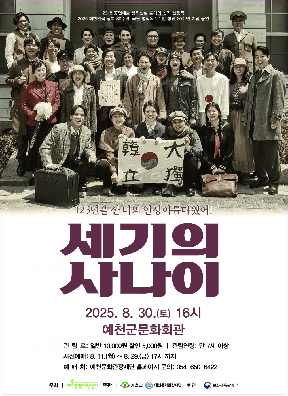세기의 사나이 [예천]