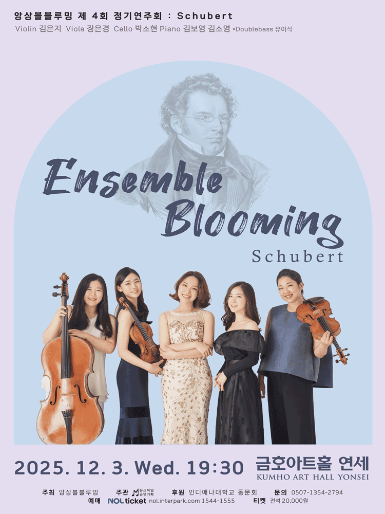 제4회 앙상블블루밍 정기연주회: Schubert