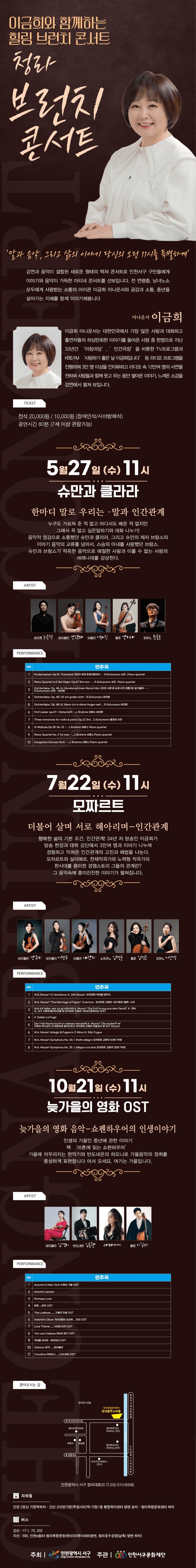 청라 브런치 콘서트, 이금희와 함께 하는 힐링브런치 콘서트: 모짜르트 상세 863b4070