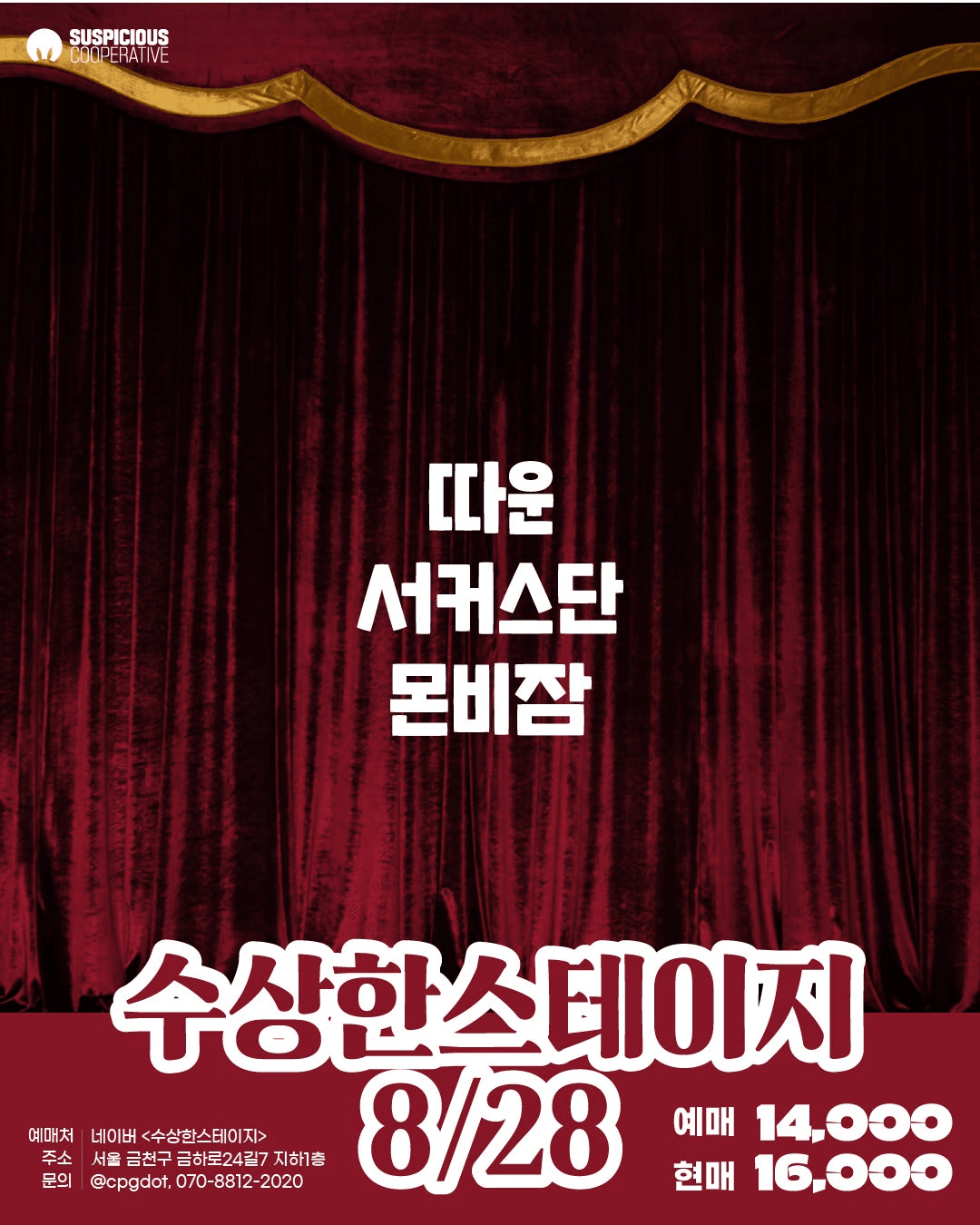 수상한스테이지 (08.28) 상세 ce1ef646