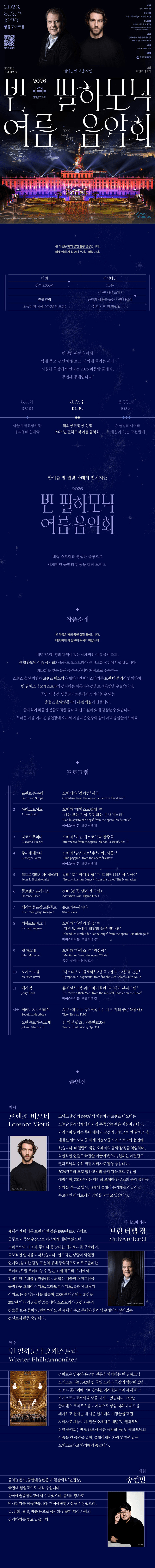 영등포아트홀 기획공연, 빈 필하모닉 여름 음악회 (영상화) 상세 06790315