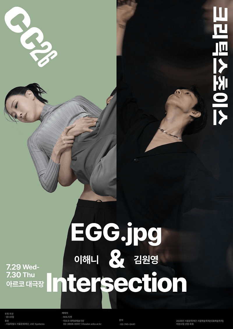 제29회 크리틱스초이스댄스페스티벌, 이해니: EGG.jpg & 김원영: 교차 상세 0848a03a