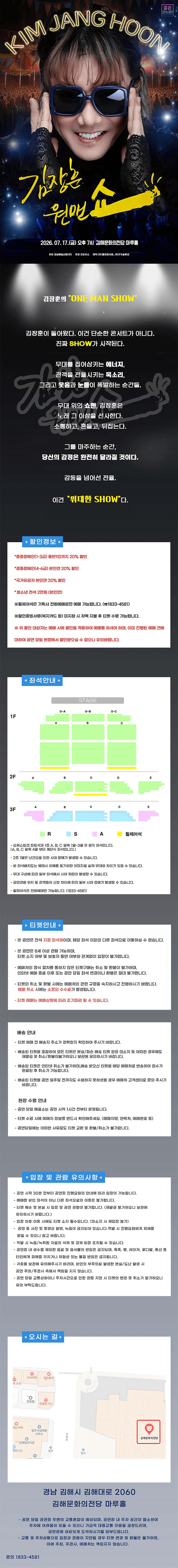 김장훈 전국투어 콘서트: 원맨쇼 [김해] 상세 5f236e3a