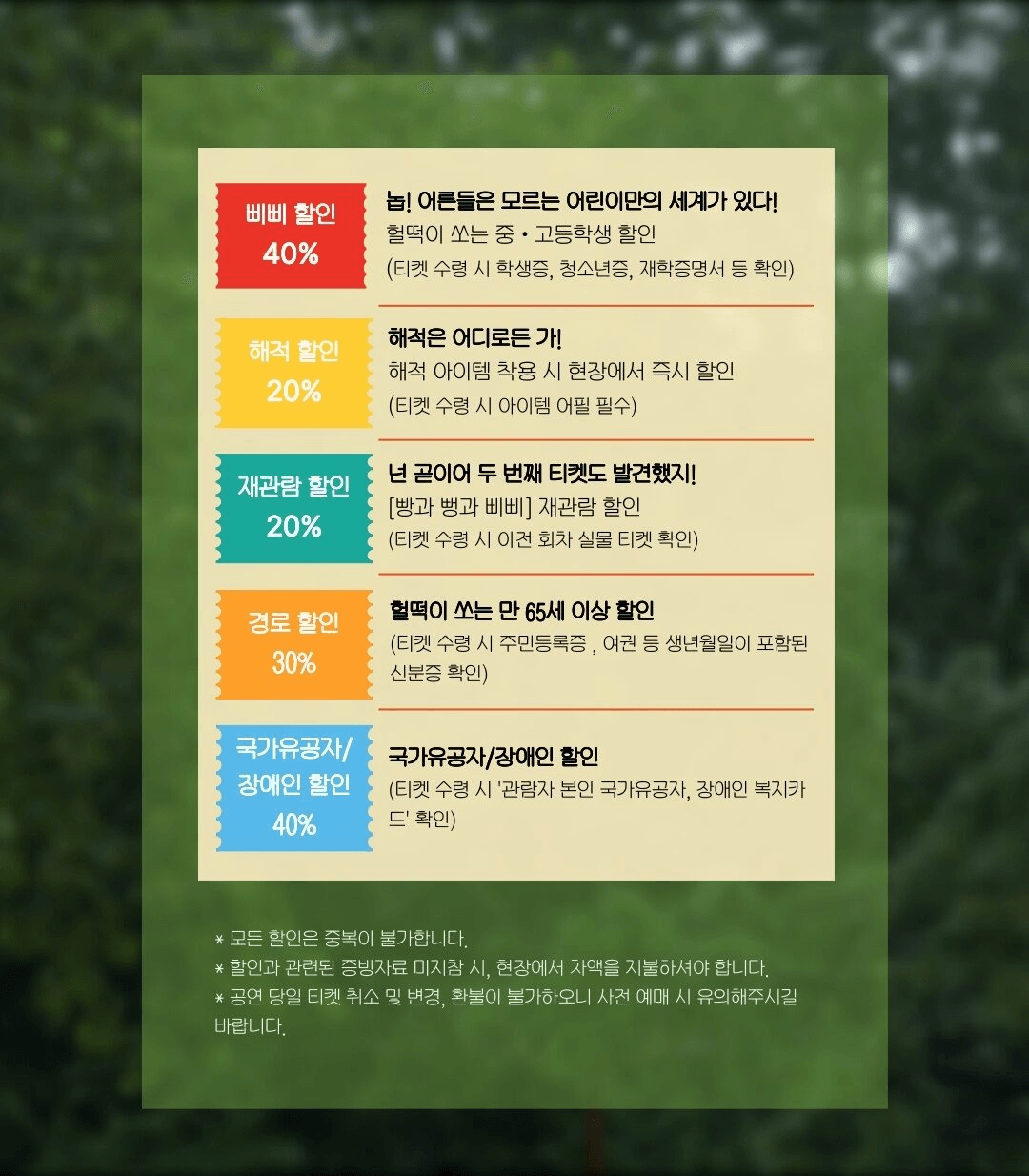 빵과 뻥과 삐삐 [대학로] 상세 3f353c39
