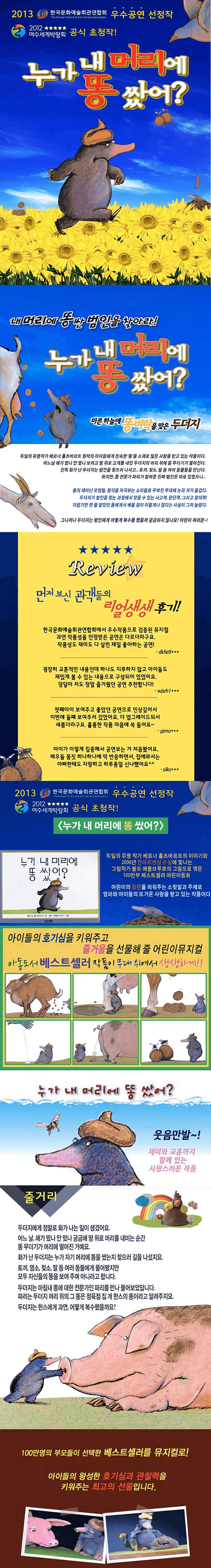 누가 내 머리에 똥 쌌어? [부산] 상세 e76b1e84