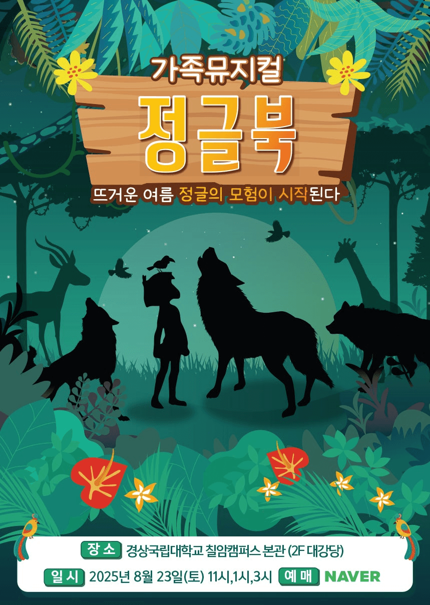 정글북 [진주]