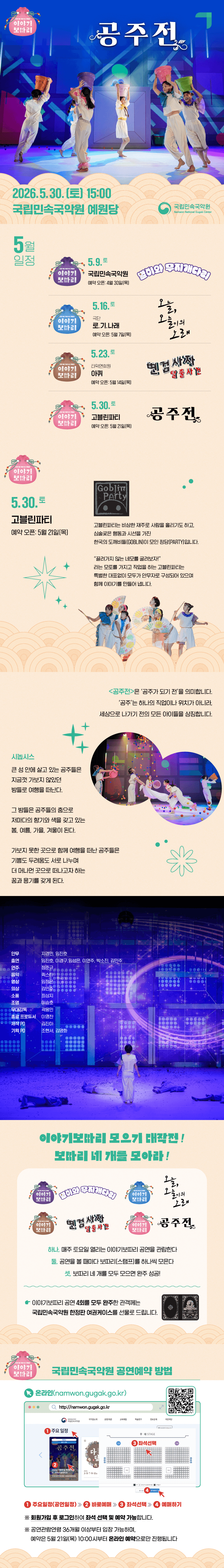 이야기 보따리 ④ 공주전 [남원] 상세 74f14452