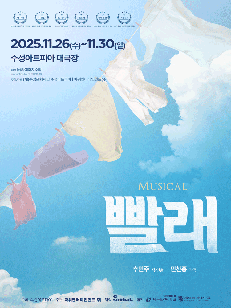 빨래 [대구]