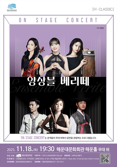 On Stage Concert, 앙상블 베리떼: 베리떼의 오리엔탈 크로스오버 뮤직 트립