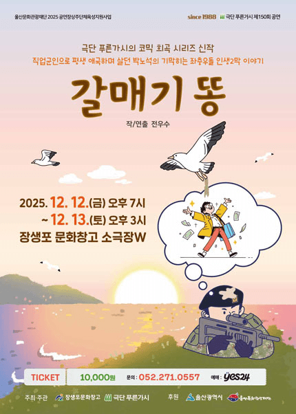 갈매기 똥 [울산]