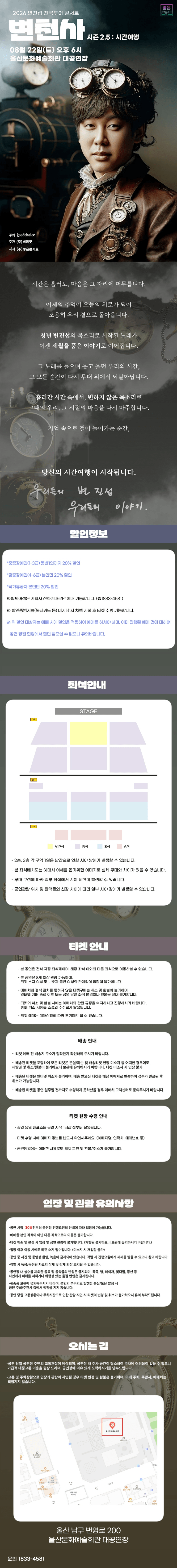 변진섭 전국투어 콘서트: 변천사 시즌2.5: 시간여행 [울산] 상세 550400df