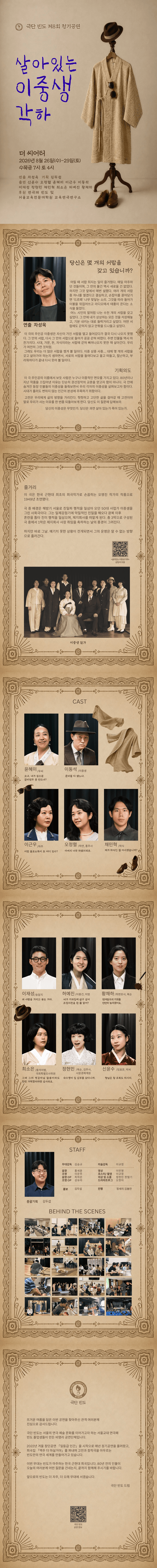 살아있는 이중생 각하 [대학로] 상세 4d247813