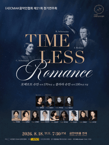 제21회 (사) CMAK음악인협회 정기연주회 포스터