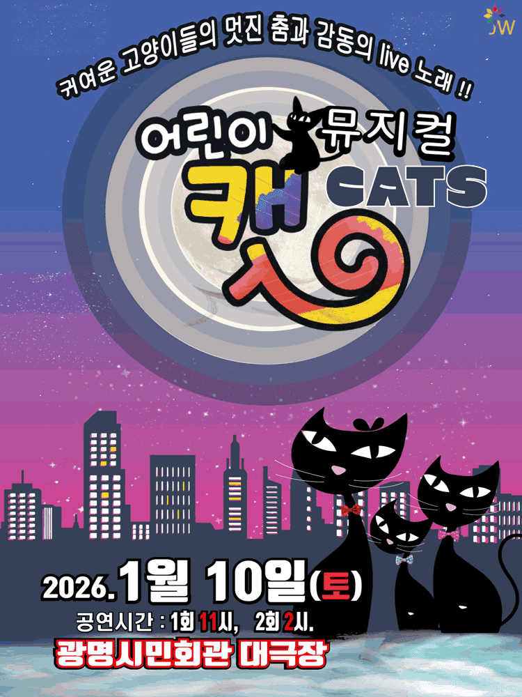 어린이 캣 [광명]