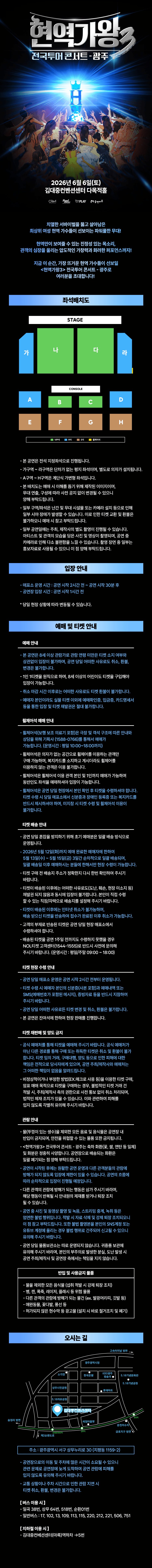 현역가왕3 전국투어 콘서트 [광주] 상세 ff72f548