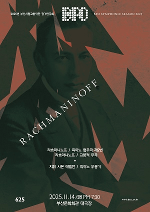 제625회 부산시립교향악단 정기연주회: RACHMANINOFF