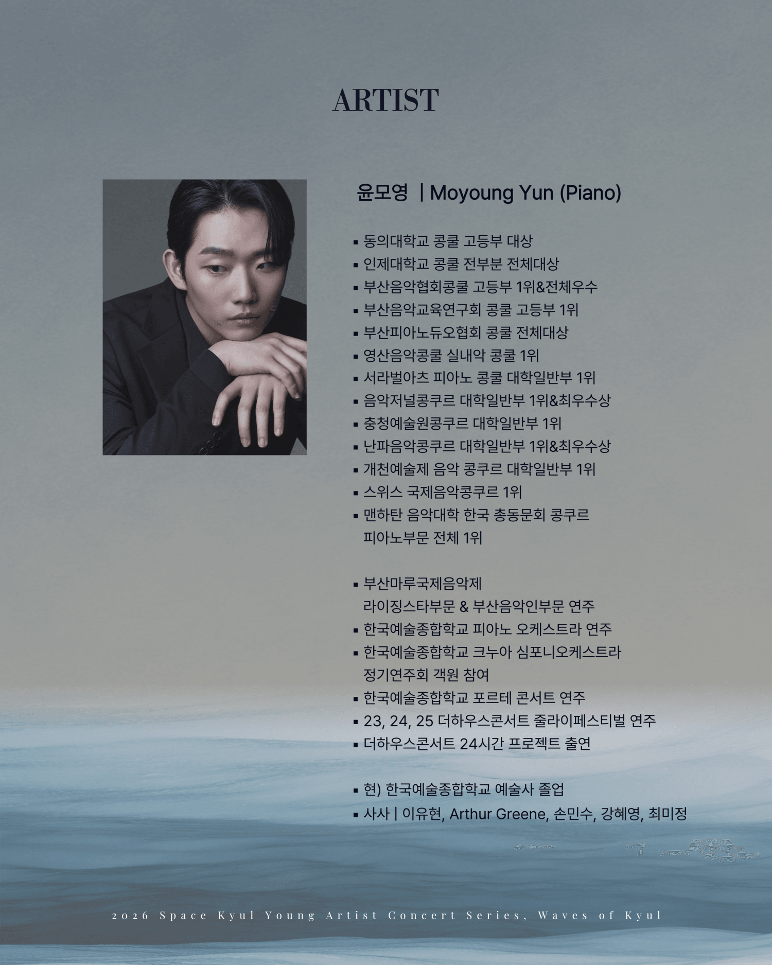 공간결 하우스 콘서트, 영아티스트 콘서트: 결의 파동 vol.3 피아니스트 윤모영 [부산] 상세 4ab26010