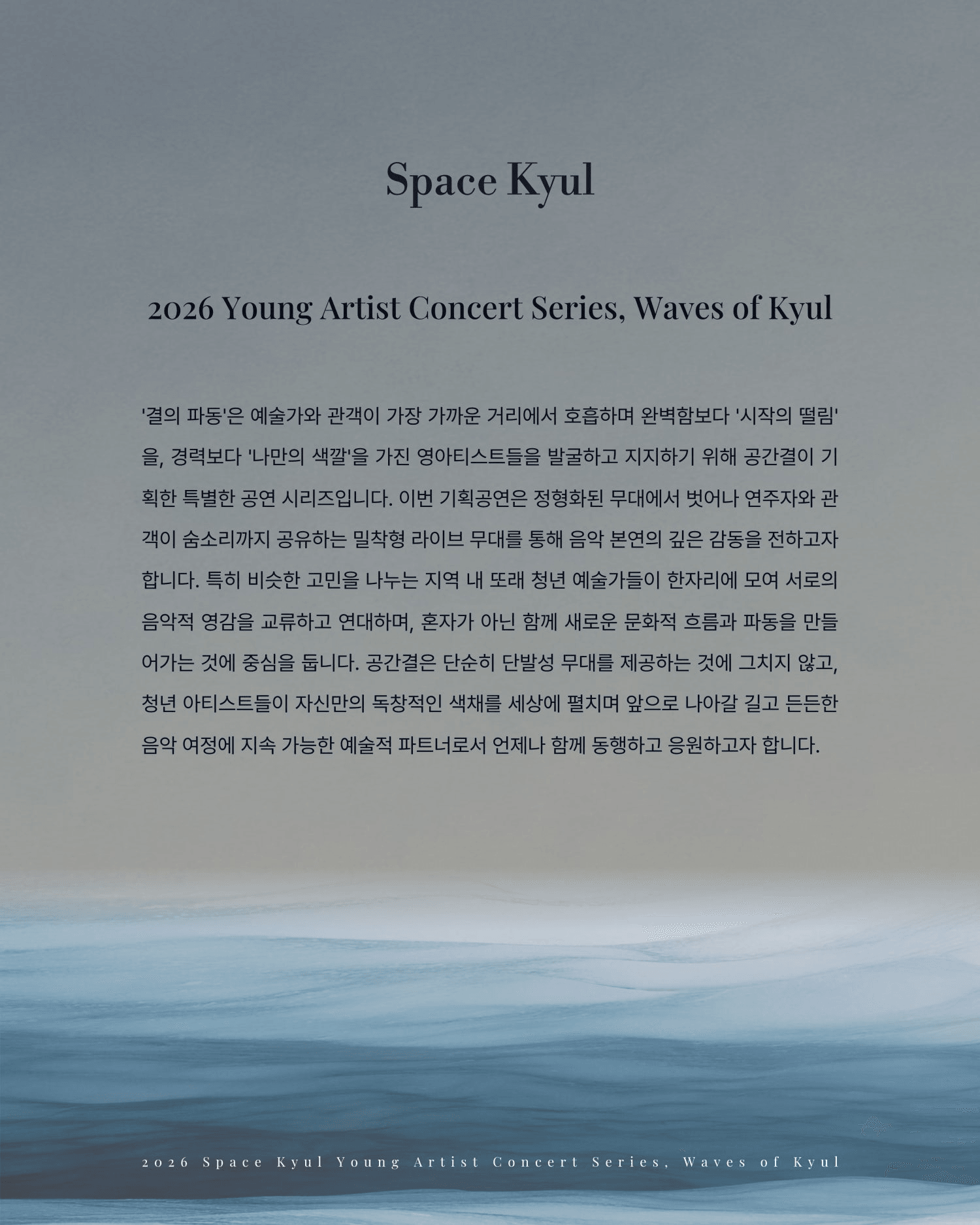 공간결 하우스 콘서트, 영아티스트 콘서트: 결의 파동 vol.3 피아니스트 윤모영 [부산] 상세 bd711c28