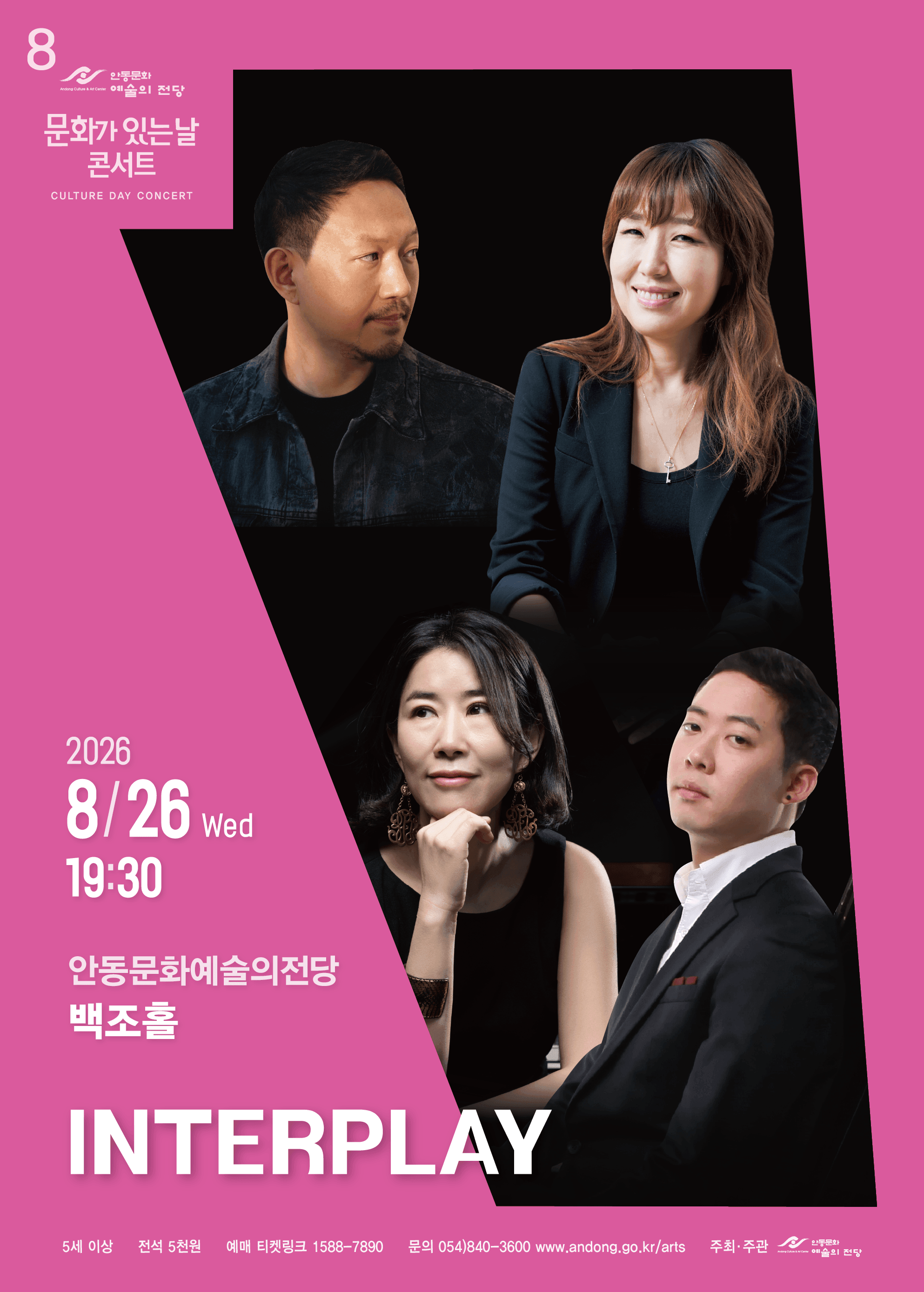 안동문화예술의전당 문화가 있는 날 콘서트, INTERPLAY 상세 e252485b