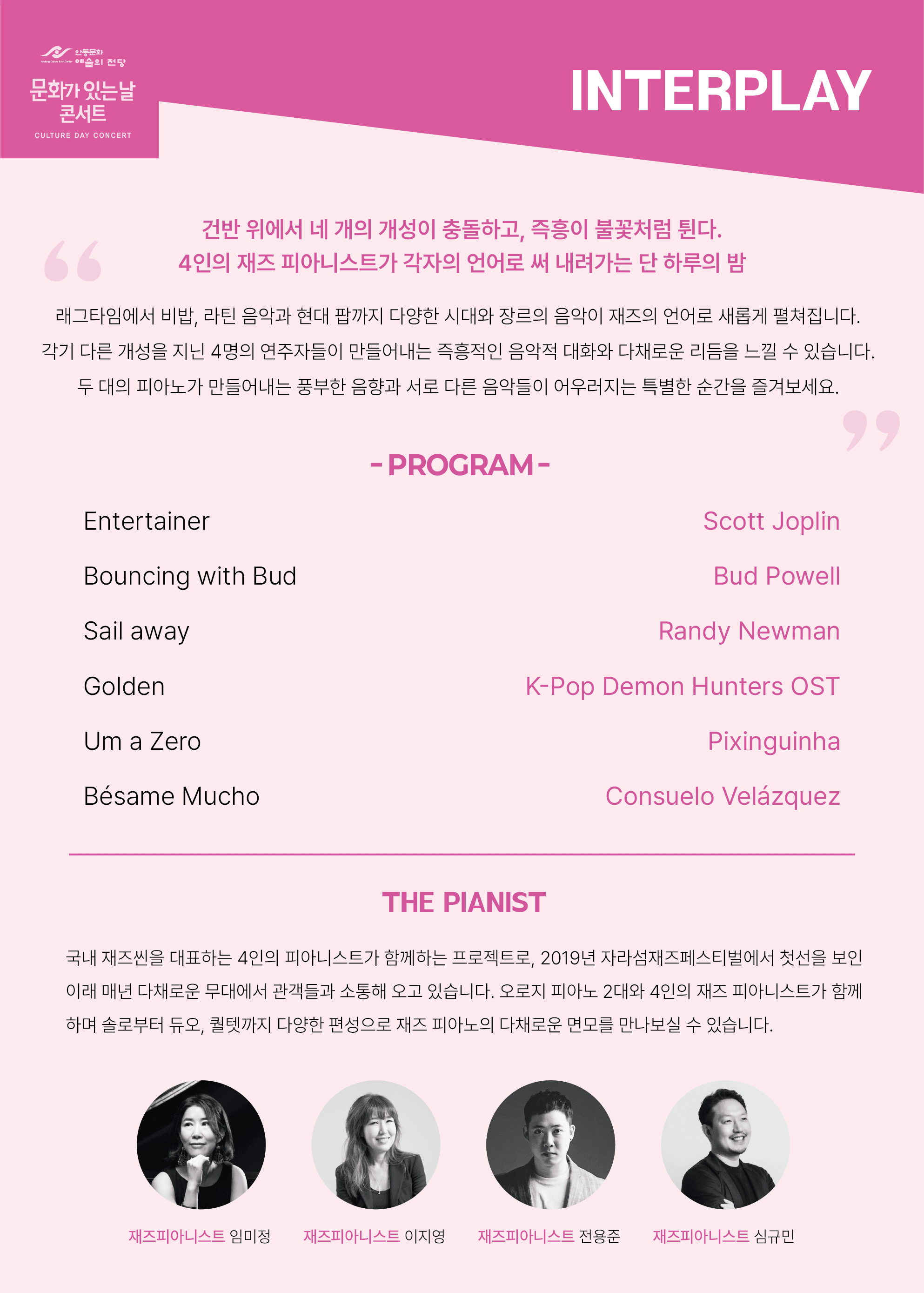 안동문화예술의전당 문화가 있는 날 콘서트, INTERPLAY 상세 811c563f
