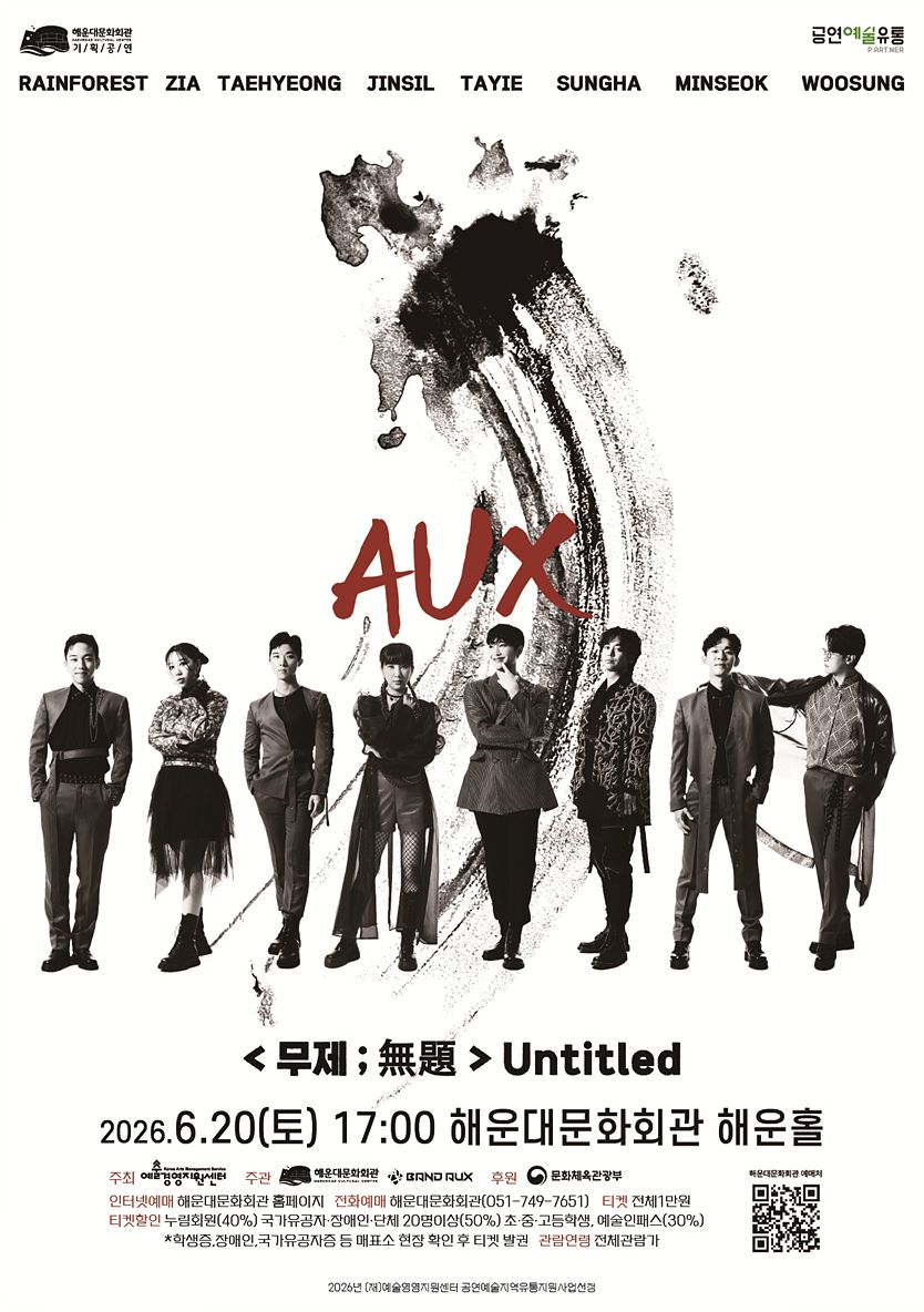 AUX 콘서트: 무제; 無題 (Untitled) [부산] 포스터