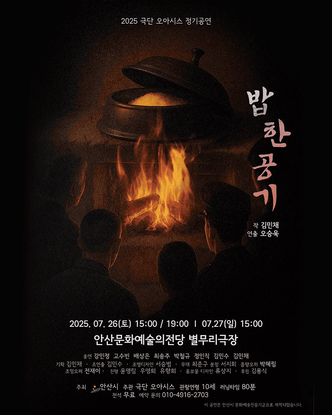 밥 한 공기 [안산]