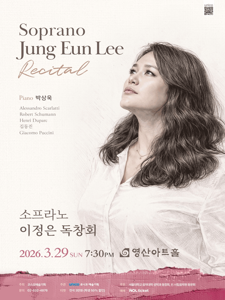 소프라노 이정은 독창회 포스터