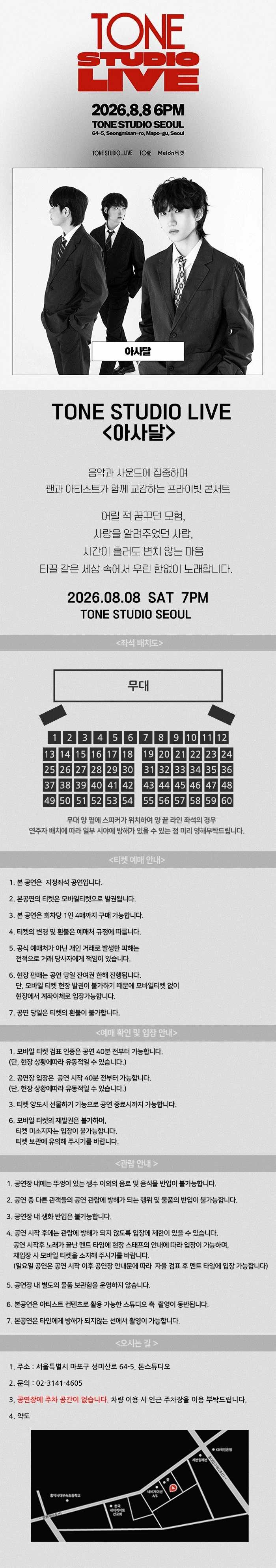 TONE STUDIO LIVE, 아사달 상세 1b812050