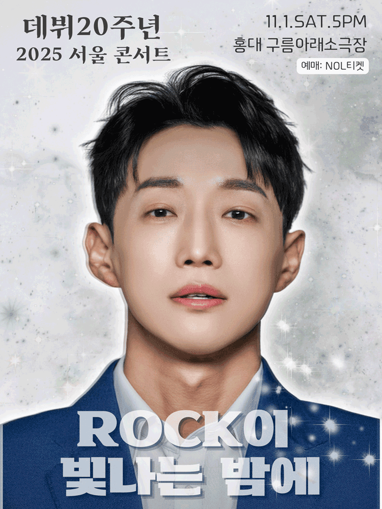 김경현의 락이 빛나는 밤에