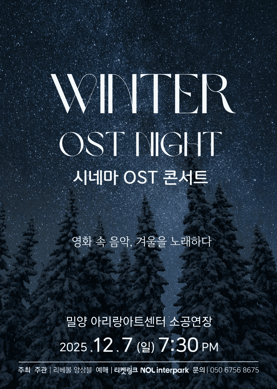 시네마 OST 콘서트: Winter OST Night [밀양]