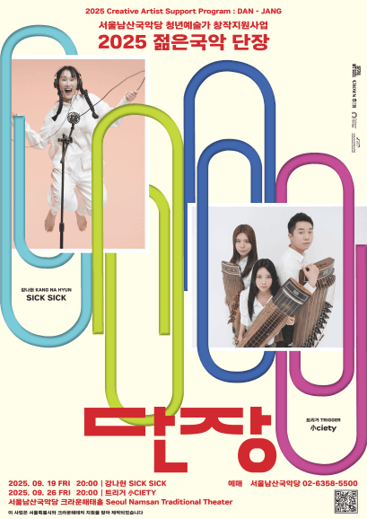 젊은국악 단장, 트리거: 小ciety