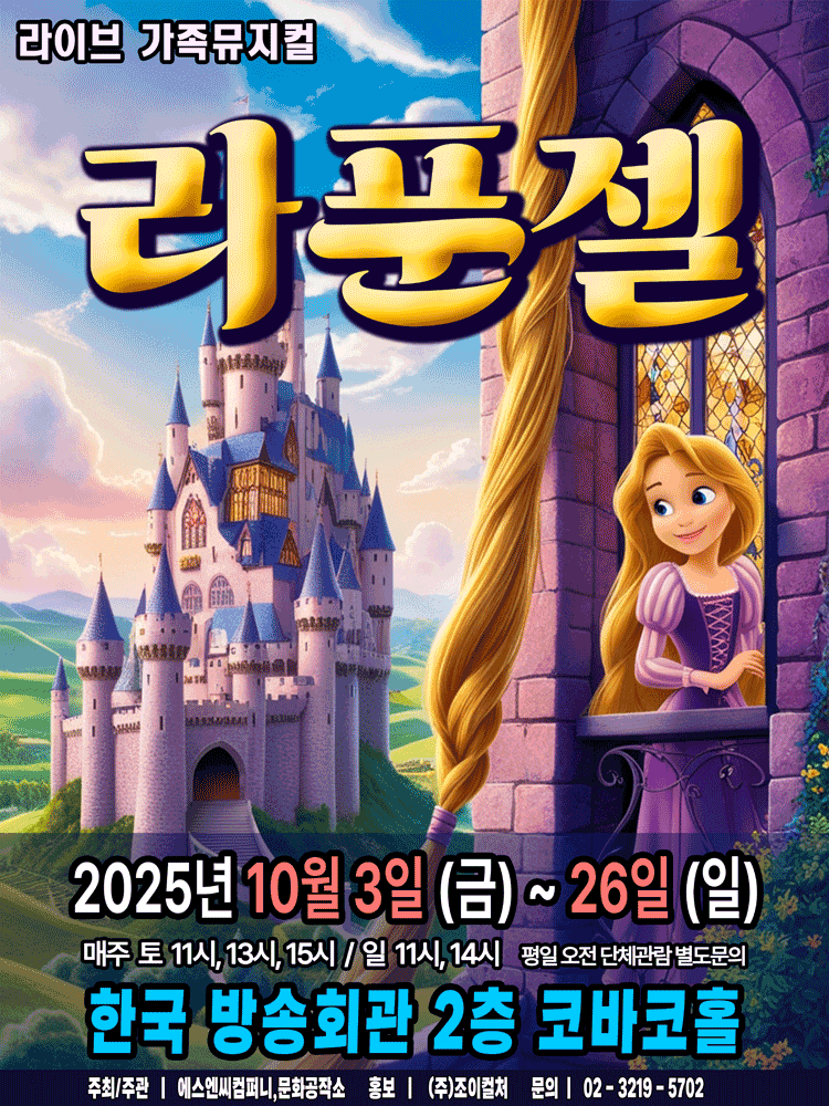 라푼젤 [서울 양천]