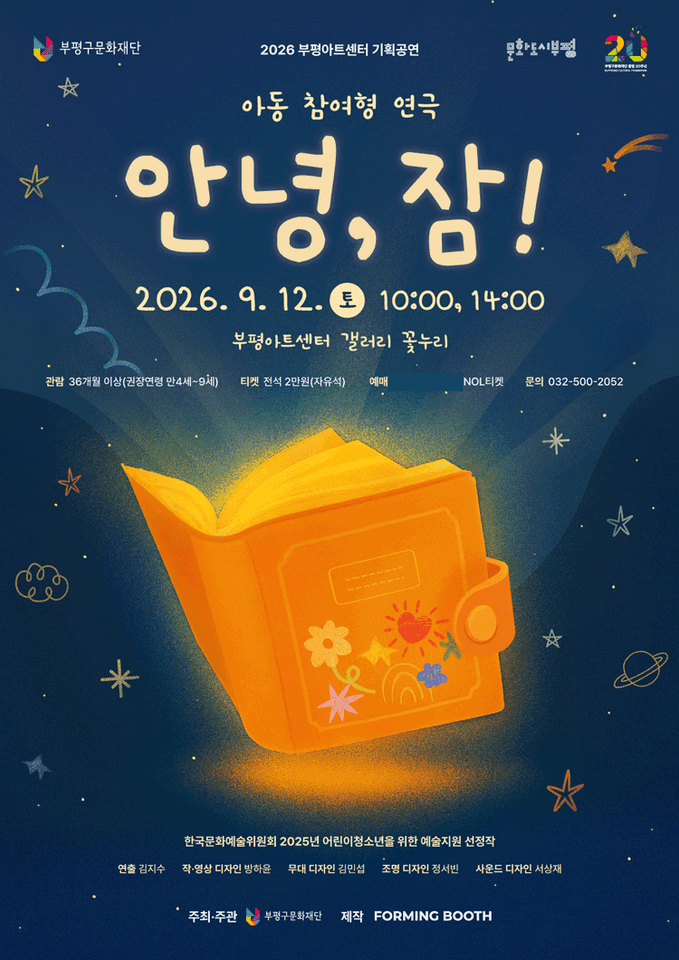 안녕, 잠 [인천] 포스터