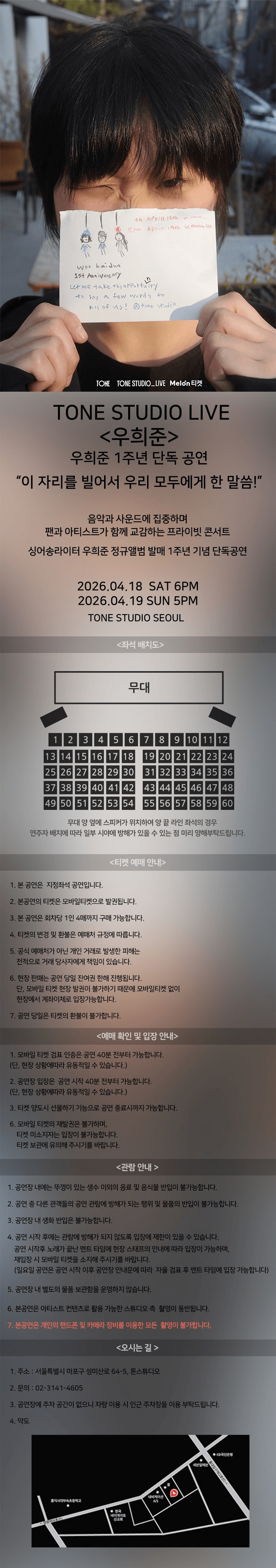 TONE STUDIO LIVE, 우희준: 우희준 1주년 단독 공연, 이 자리를 빌어 우리 모두에게 한 말씀! 상세 bea92b47