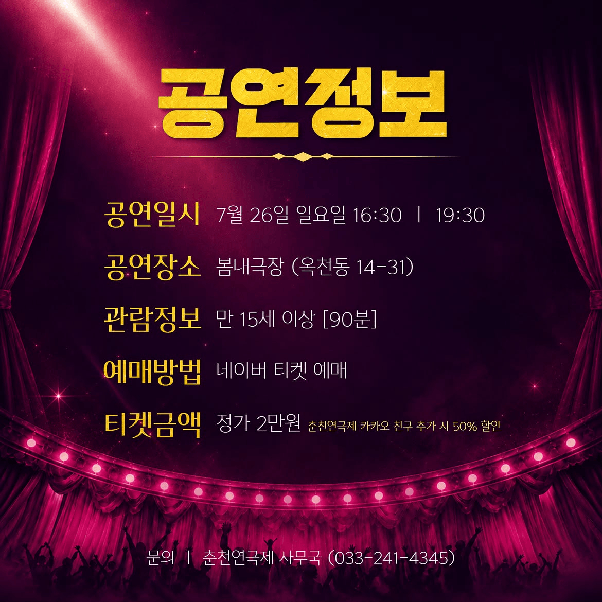 춘천연극제, 미스터 마담 상세 ed7e8178