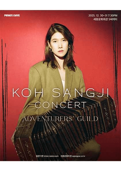 고상지 단독 콘서트: ADVENTURERS’ GUILD