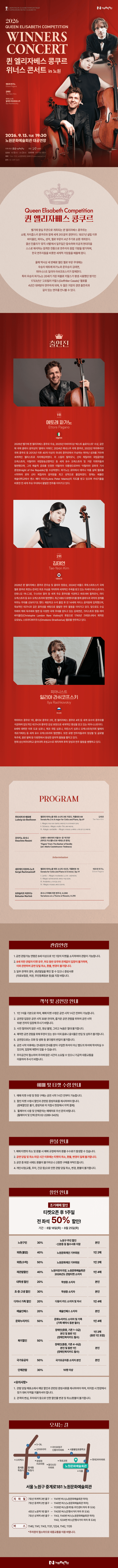 퀸 엘리자베스 콩쿠르 위너스 콘서트 [서울 노원] 상세 8c7a9296