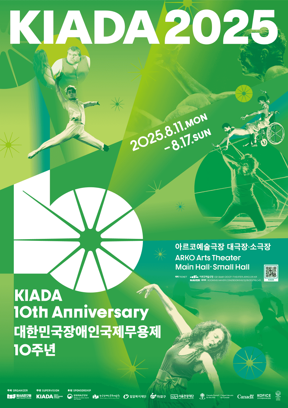 제10회 대한민국장애인국제무용제, KIADA (소극장)