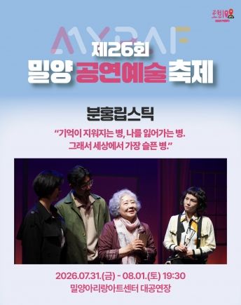 제26회 밀양공연예술축제, 분홍립스틱 포스터