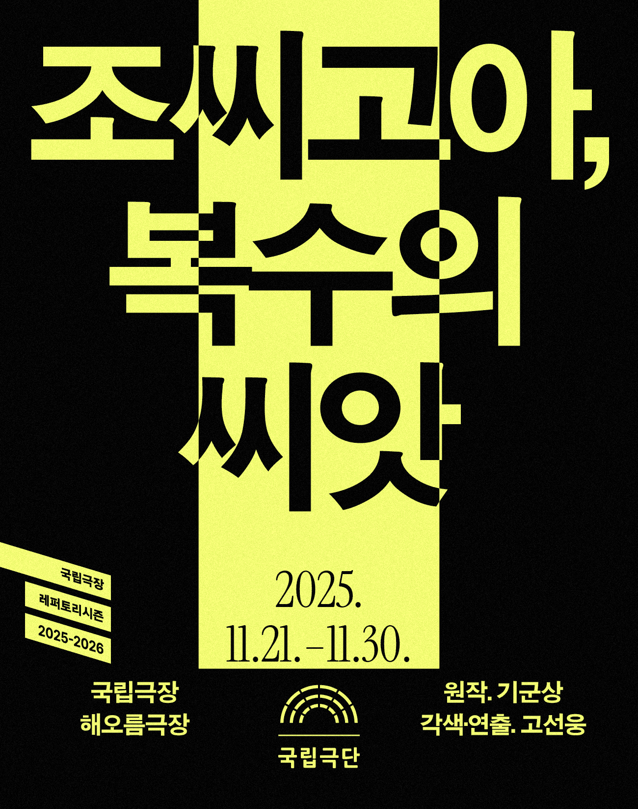 조씨고아, 복수의 씨앗