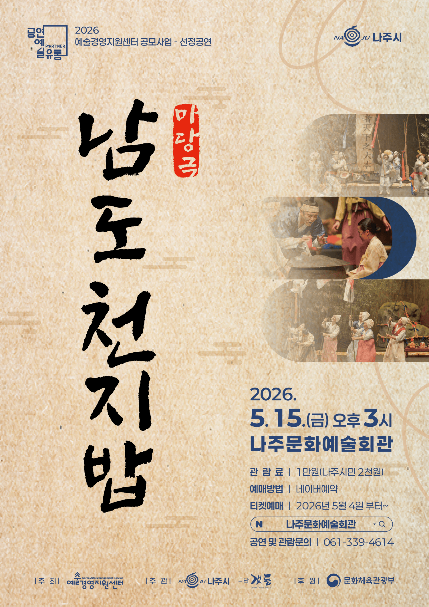 남도천지밥 [나주] 상세 c8991fcc