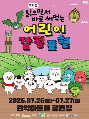 읽으면서 바로 써먹는 어린이 감정표현 [서울 관악]