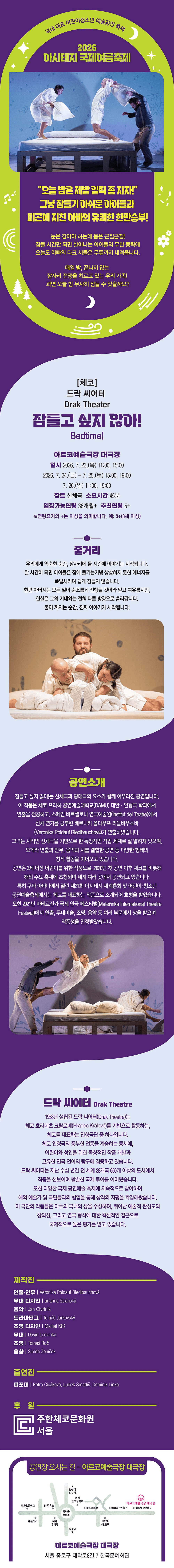 아시테지 국제여름축제, 잠들고 싶지 않아! 상세 4705bc54