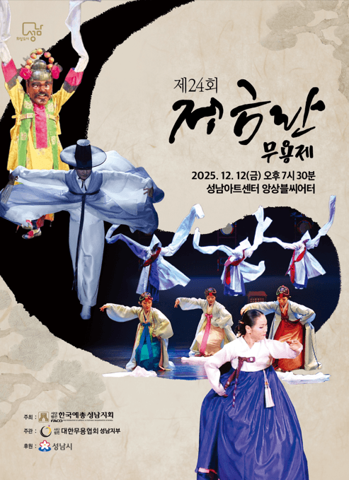 제24회 정금란무용제 [성남]