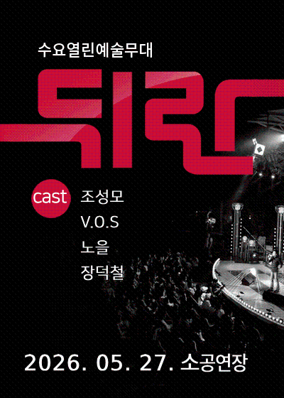 뒤란 (05.27) 포스터