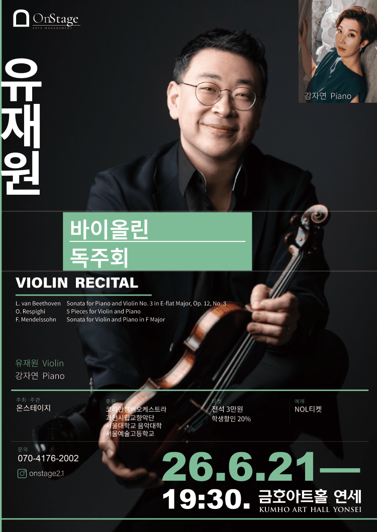 유재원 바이올린 독주회 상세 555f7018