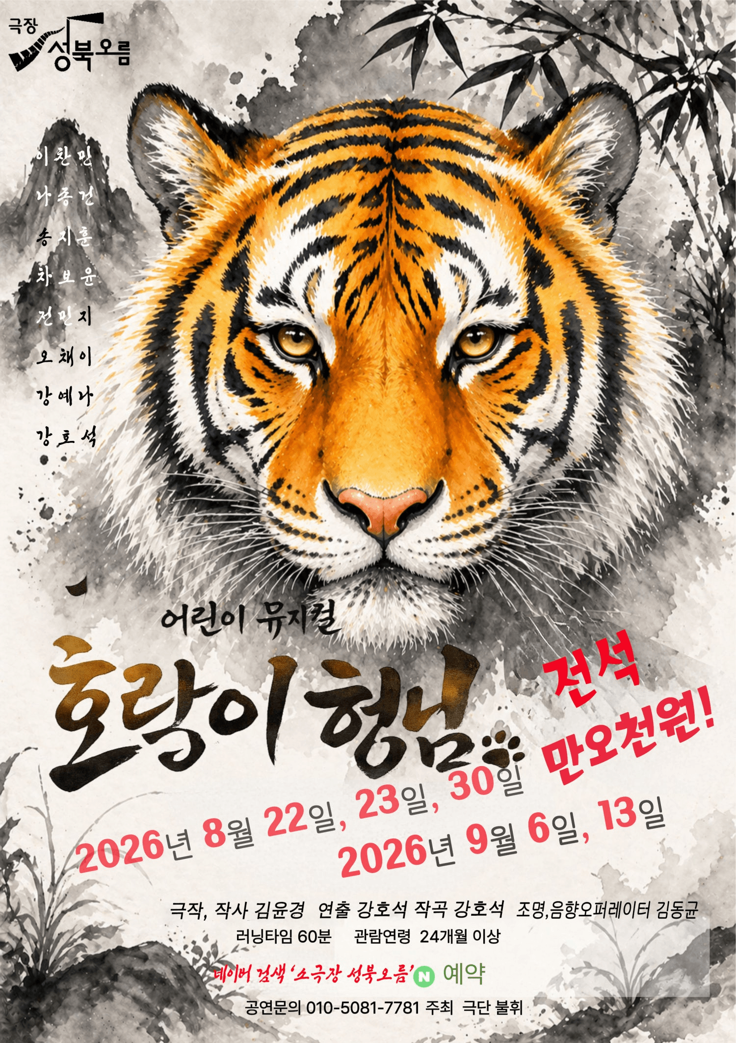 호랑이 형님 상세 25023a76