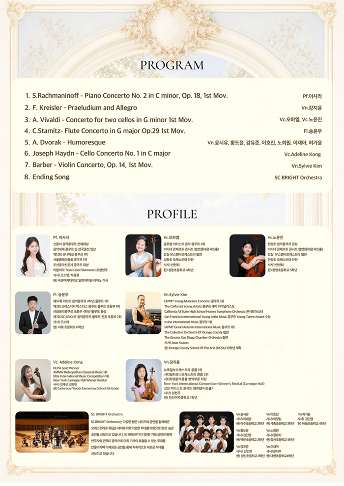 제11회 SC브라이트 협연시리즈, Matinee Orchestra Concert with SC BRIGHT ORCHESTRA 상세 c93c434a