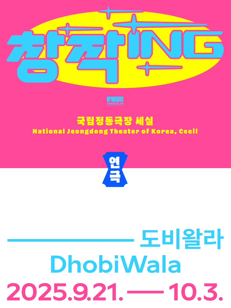 창작ing, 도비왈라
